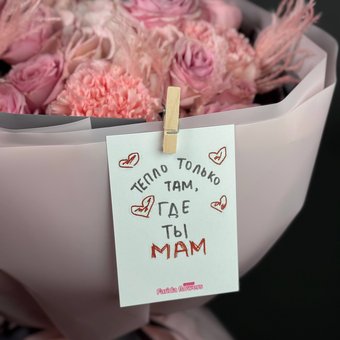 Открытка «Тепло только там, где ты, мам»