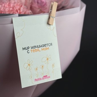 Открытка «Мир начинается с тебя, мам»