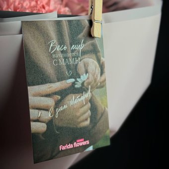 Открытка «Весь мир начинается с мамы»