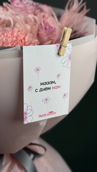 Открытка «Мааам, с днем мам»