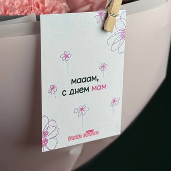 Открытка «Мааам, с днем мам»